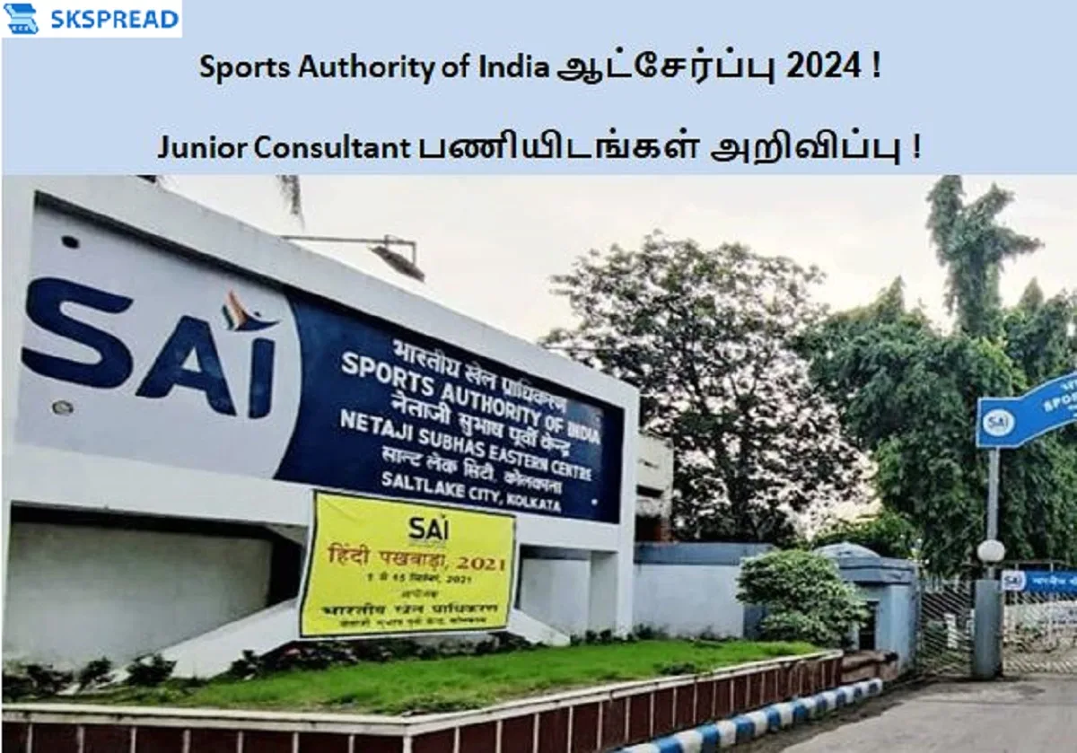 Sports Authority of India ஆட்சேர்ப்பு 2024 ! Junior Consultant பணியிடங்கள் அறிவிப்பு - மாத சம்பளம் RS.80,250/-