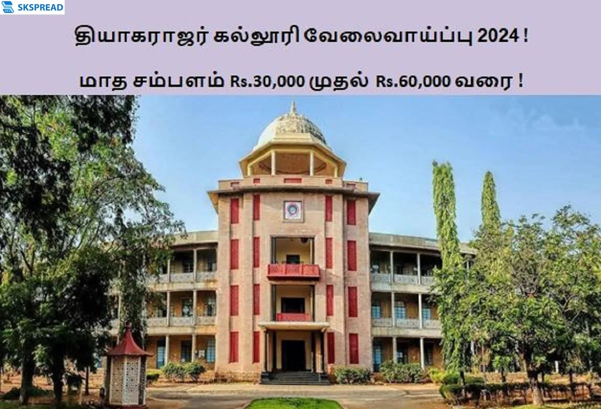 தியாகராஜர் கல்லூரி வேலைவாய்ப்பு 2024 ! மதுரையில் காலிப்பணியிடங்கள் அறிவிப்பு - மாத சம்பளம் Rs.30,000 முதல் Rs.60,000 வரை !