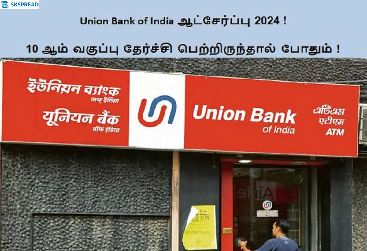 Union Bank of India ஆட்சேர்ப்பு 2024 ! திருநெல்வேலியில் மாவட்டத்தில் காலிப்பணியிடங்கள் அறிவிப்பு ! 10 ஆம் வகுப்பு தேர்ச்சி பெற்றிருந்தால் போதும் !