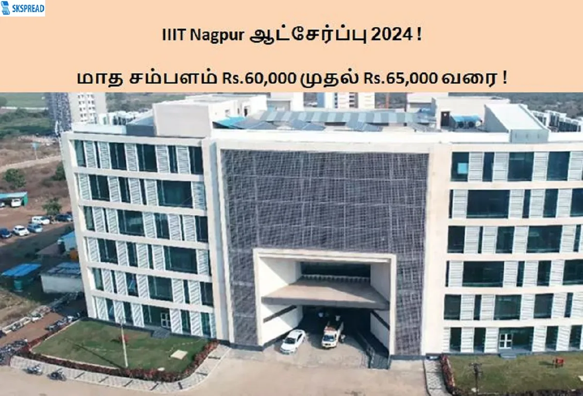 IIIT Nagpur ஆட்சேர்ப்பு 2024 ! இந்திய தகவல் தொழில்நுட்ப நிறுவனத்தில் காலிப்பணியிடங்கள் அறிவிப்பு - மாத சம்பளம் Rs. 60,000 முதல் Rs. 65,000 வரை !