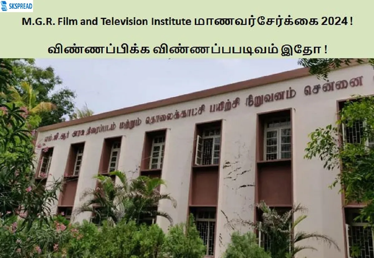 M.G.R. Film and Television Institute மாணவர்சேர்க்கை 2024 ! தமிழக அரசு எம்.ஜி.ஆர். திரைப்படம் மற்றும் தொலைக்காட்சி நிறுவனம் சார்பில் அறிவிப்பு - விண்ணப்பிக்க விண்ணப்பபடிவம் இதோ !