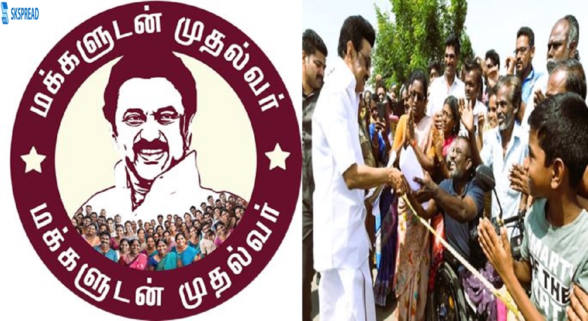 மக்களுடன் முதல்வர் திட்டம் இரண்டாம் கட்டமாக ஜூலை 15 முதல் செயல்படுத்தப்படும் - தமிழ்நாடு அரசு அறிவிப்பு !