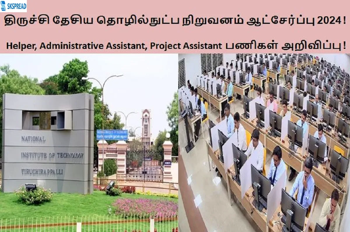 திருச்சி தேசிய தொழில்நுட்ப நிறுவனம் ஆட்சேர்ப்பு 2024 ! Helper, Administrative Assistant, Project Assistant பணியிடங்கள் அறிவிப்பு - 12th முதல் Degree முடித்தவர்கள் வரை விண்ணப்பிக்கலாம் !