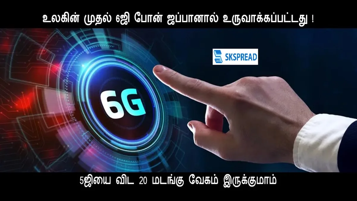 உலகின் முதல் 6ஜி சாதனம் ஜப்பானில் 2024 இல் உருவாக்கப்பட்டது worlds first 6g device developed in japan 2024