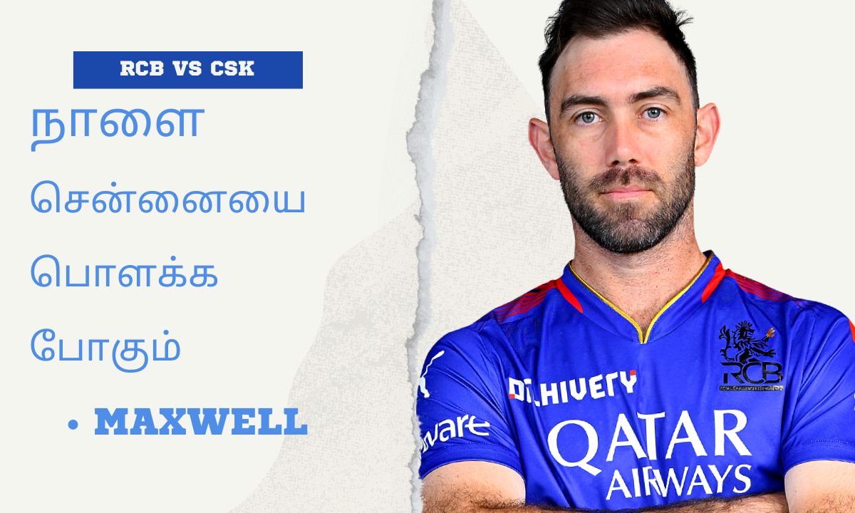 சென்னைக்கு எதிராக களமிறங்கும் Maxwell - தீவிர வலை பயிற்சியில் ஈடுபட்டு வருகிறார், CSK ரசிகர்கள் அதிர்ச்சி !