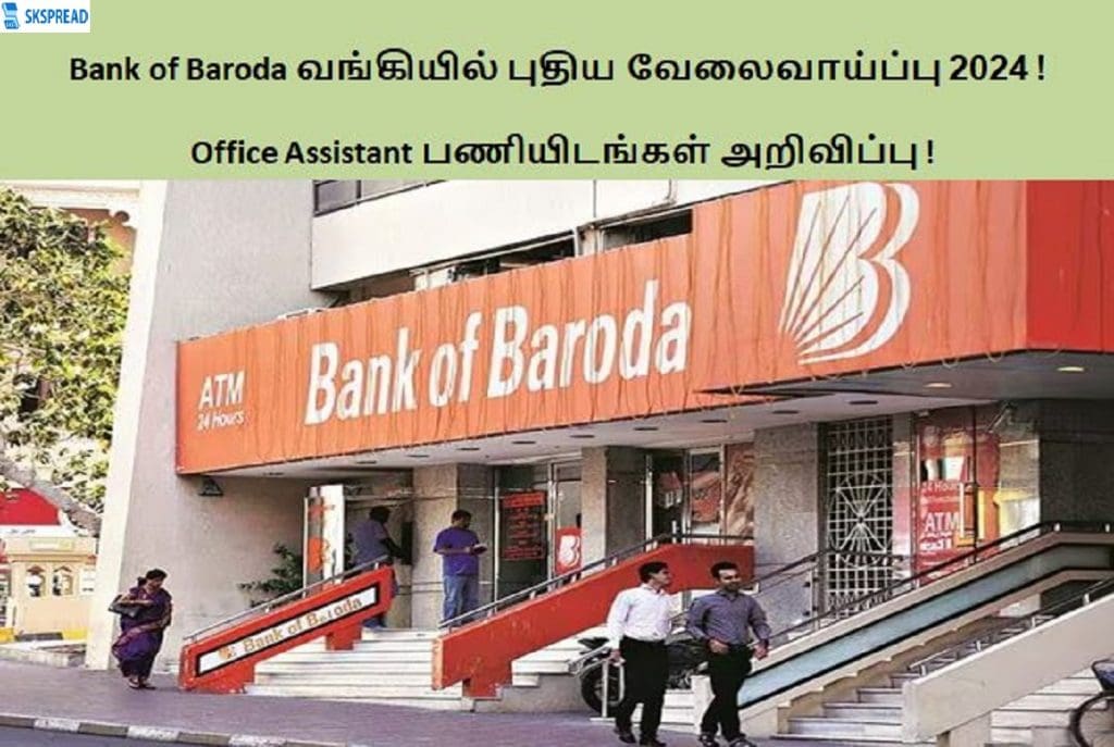 Bank of Baroda வங்கியில் புதிய வேலைவாய்ப்பு 2024 ! Office Assistant பணியிடங்கள் அறிவிப்பு - மாத சம்பளம் Rs. 14,000/-