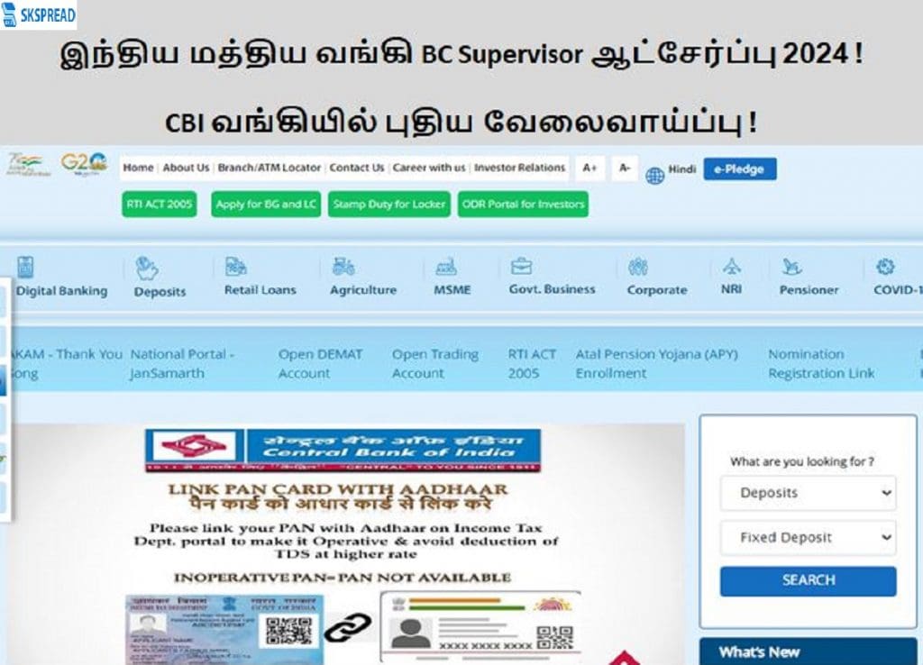 இந்திய மத்திய வங்கி பிசி மேற்பார்வையாளர் ஆட்சேர்ப்பு 2024 ! CBI வங்கியில் புதிய வேலைவாய்ப்பு - நேர்காணல் மட்டுமே !