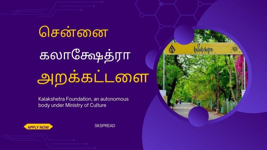 கலாக்ஷேத்ரா அறக்கட்டளை வேலை 2024! 21 காலியிடங்களுக்கு அதிகாரப்பூர்வ அறிவிப்பு வெளியானது !