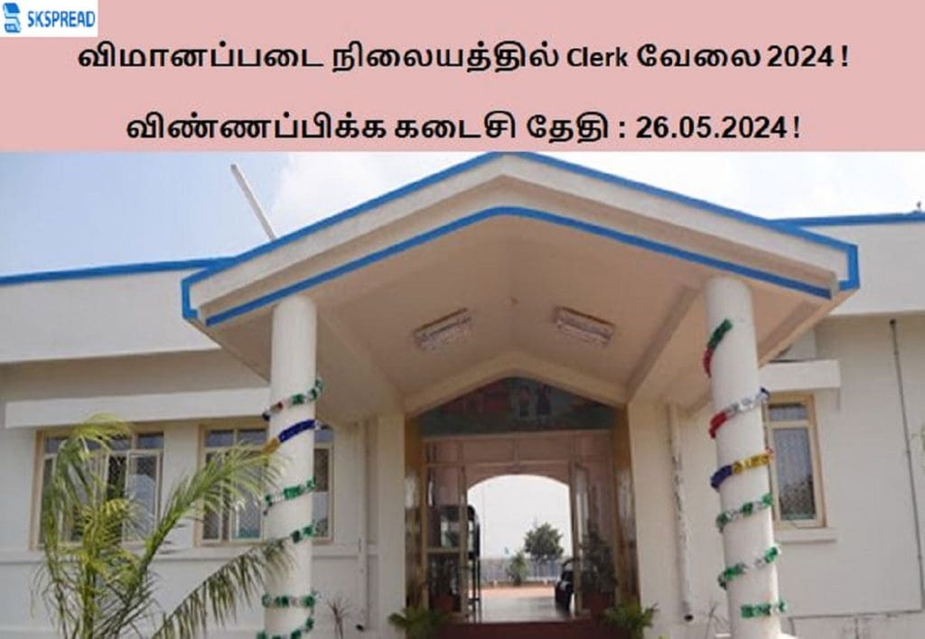 தஞ்சாவூர் விமானப்படை நிலையத்தில் Clerk வேலை 2024 ! விண்ணப்பிக்க கடைசி தேதி : 26.05.2024 !