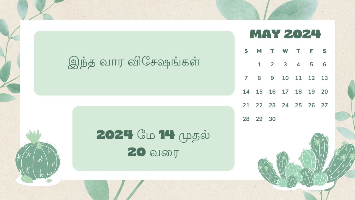 இந்த வார விசேஷங்கள் 2024 மே 14 முதல் 20 வரை