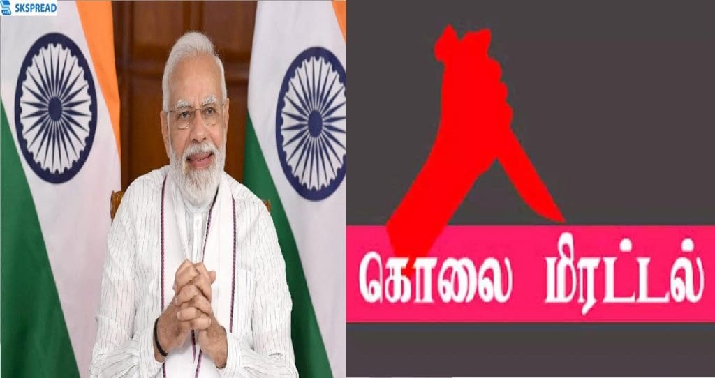 பிரதமர் மோடிக்கு மர்ம நபர்கள் கொலை மிரட்டல் - காவல்துறையினர் தீவிர விசாரணை!!