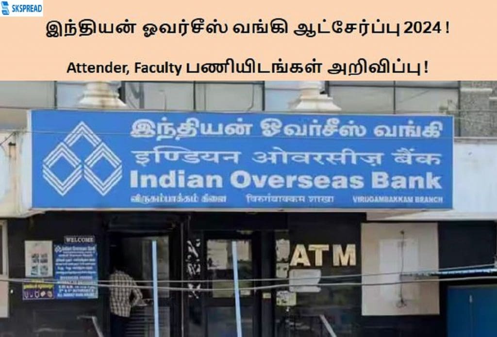 இந்தியன் ஓவர்சீஸ் வங்கி ஆட்சேர்ப்பு 2024 ! விருதுநகர், கரூர் மற்றும் ஈரோடு மாவட்டங்களில் Attender, Faculty பணியிடங்கள் அறிவிப்பு - மாத சம்பளம் Rs.14,000 முதல் Rs.30,000 வரை !