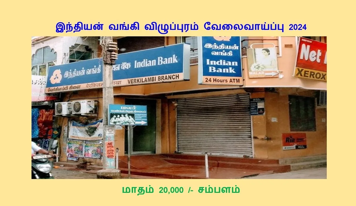 இந்தியன் வங்கி விழுப்புரம் ஆட்சேர்ப்பு 2024 ! மாத சம்பளம் Rs.20,000/- விண்ணப்பிக்கலாம் வாங்க !