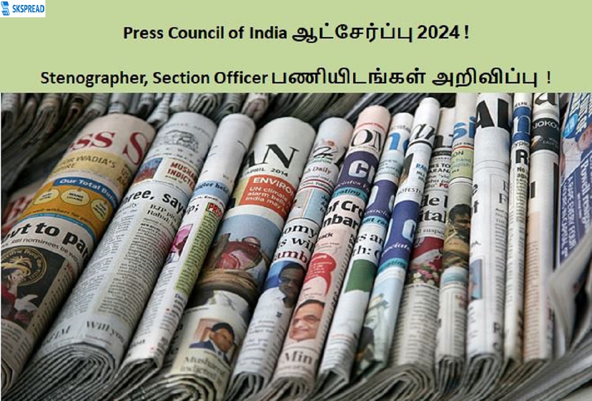 Press Council of India ஆட்சேர்ப்பு 2024 ! இந்திய பத்திரிக்கையாளர் மன்றத்தில் Stenographer, Section Officer பணியிடங்கள் அறிவிப்பு - மாத சம்பளம் Rs.34,800/-