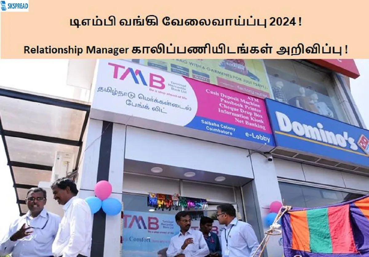 டிஎம்பி வங்கி வேலைவாய்ப்பு 2024 ! Relationship Manager காலிப்பணியிடங்கள் அறிவிப்பு - இளங்கலை பட்டம் பெற்றிருந்தால் போதும் !