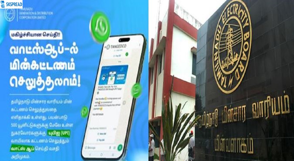 Whatsapp மூலம் மின்கட்டணம் செலுத்தும் வசதி ! தமிழ்நாடு மின்சார வாரியம் அறிவிப்பு !