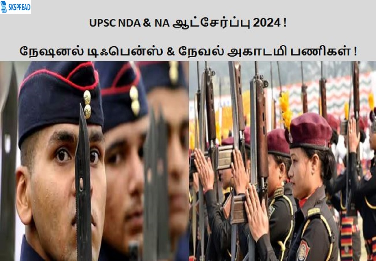 UPSC NDA & NA ஆட்சேர்ப்பு 2024 ! நேஷனல் டிஃபென்ஸ் மற்றும் நேவல் அகாடமியில் 404 பணியிடங்கள் அறிவிப்பு - 12th படித்திருந்தால் போதும் !