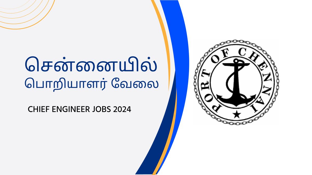 சென்னையில் பொறியாளர் வேலைகள் 2024! ரூ.2,80,000 சம்பளத்தில் துறைமுக ஆணையத்தில் ஆட்சேர்ப்பு அறிவிப்பு!