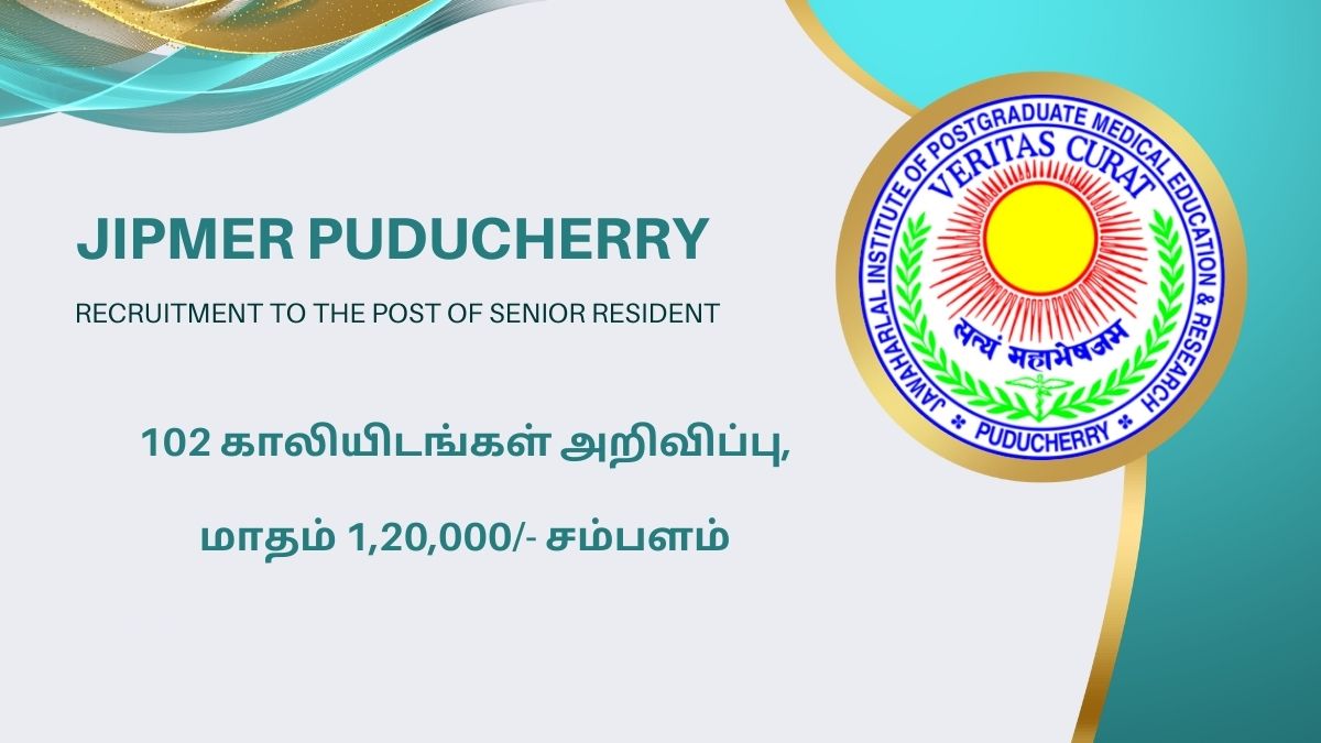 JIPMER புதுச்சேரி ஆட்சேர்ப்பு அறிவிப்பு 2024 ! 102 காலியிடங்கள் அறிவிப்பு, மாதம் 1,20,000/- சம்பளம் !