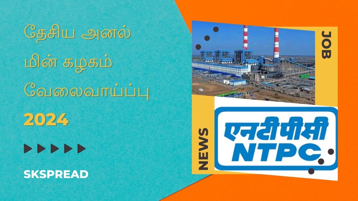 NTPC தேசிய அனல் மின் கழகம் வேலைவாய்ப்பு 2024 ! Assistant Officer காலிப்பணியிடங்கள் அறிவிப்பு !