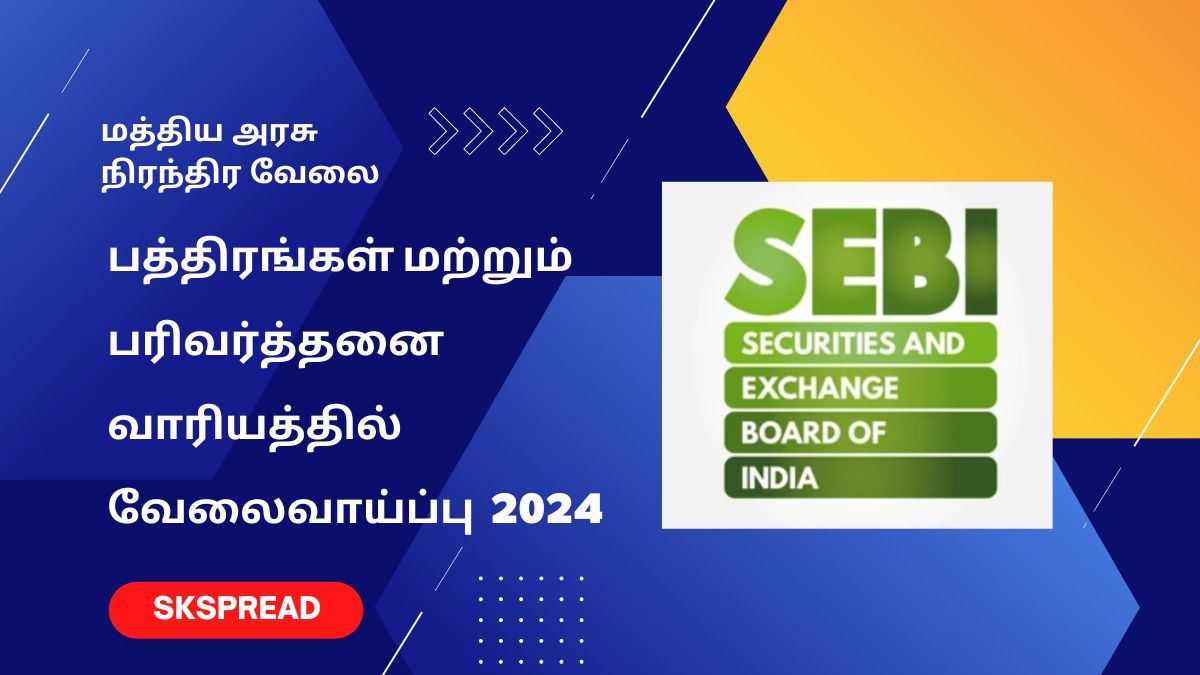 SEBI உதவி மேலாளர் ஆட்சேர்ப்பு 2024 ! 97 காலிப்பணியிடங்கள் அறிவிப்பு, RS. 89,150 சம்பளம் !