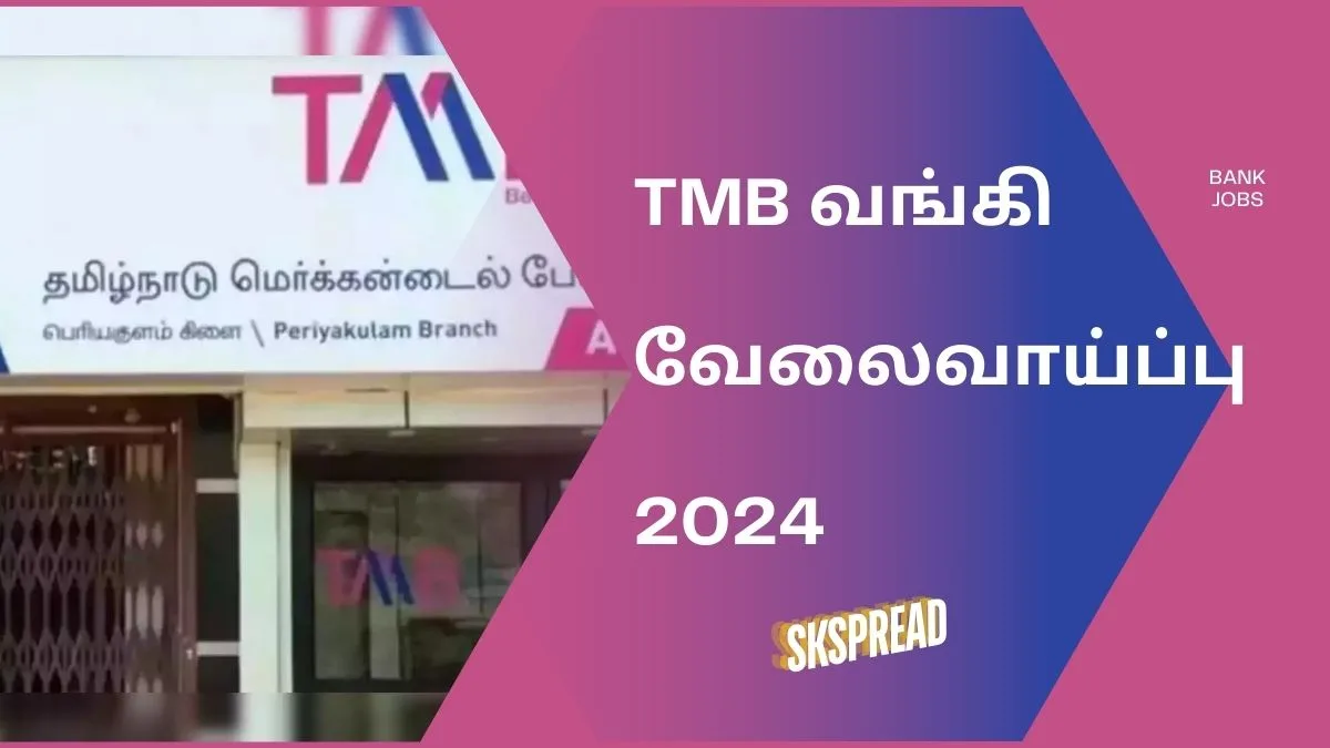TMB வங்கி Internal Ombudsman ஆட்சேர்ப்பு 2024 ! தேர்வு இல்லாமல் நேர்காணல் மூலம் வேலை !