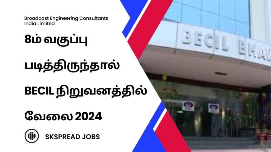 8ம் வகுப்பு படித்திருந்தால் BECIL நிறுவனத்தில் வேலை 2024 ! 258 பணியிடங்கள் அறிவிப்பு !