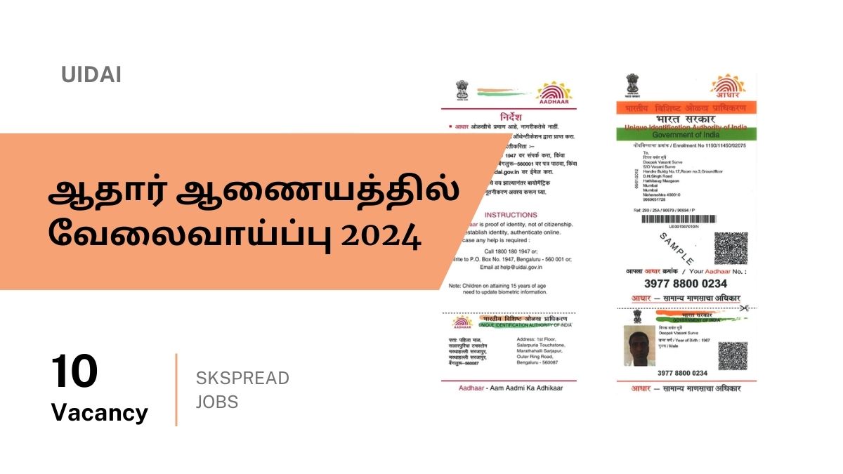 UIDAI ஆதார் ஆணையத்தில் Consultant வேலைவாய்ப்பு 2024! தபால் அனுப்பி விண்ணப்பிக்கலாம் !