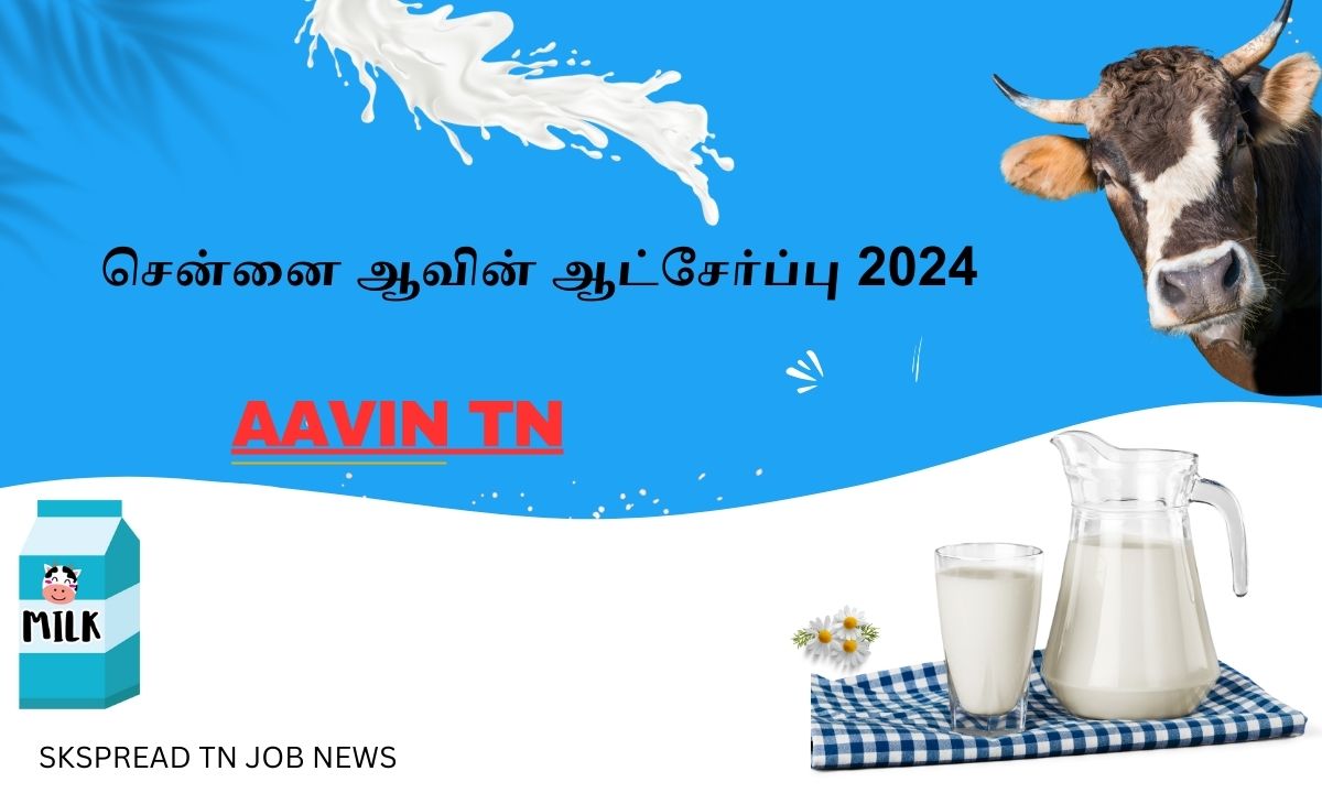 சென்னை ஆவின் ஆட்சேர்ப்பு 2024 ! தமிழ்நாடு கூட்டுறவு பால் உற்பத்தியாளர்கள் லிமிடெட்டில் வேலை அறிவிப்பு !