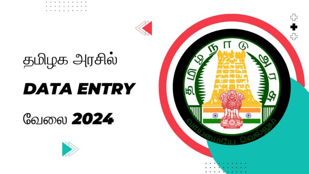 தமிழக அரசில் Data Entry Operator வேலை 2024 ! திருப்பூர் மாவட்ட DHS ல் காலிப்பணியிடங்கள் அறிவிப்பு !