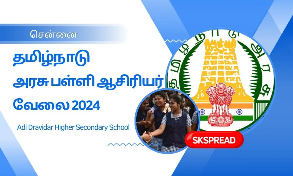 தமிழ்நாடு அரசு பள்ளி ஆசிரியர் வேலைவாய்ப்பு 2024