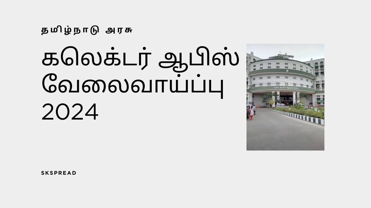 கலெக்டர் ஆபிஸ் வேலைவாய்ப்பு 2024