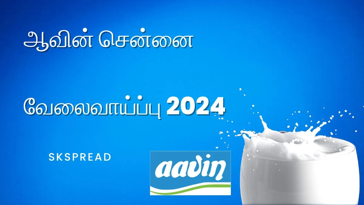 ஆவின் சென்னை வேலைவாய்ப்பு 2024 ! TCMPF இல் 6 பணியிடங்கள் அறிவிப்பு நாளை விண்ணப்பிக்க கடைசி தேதி !