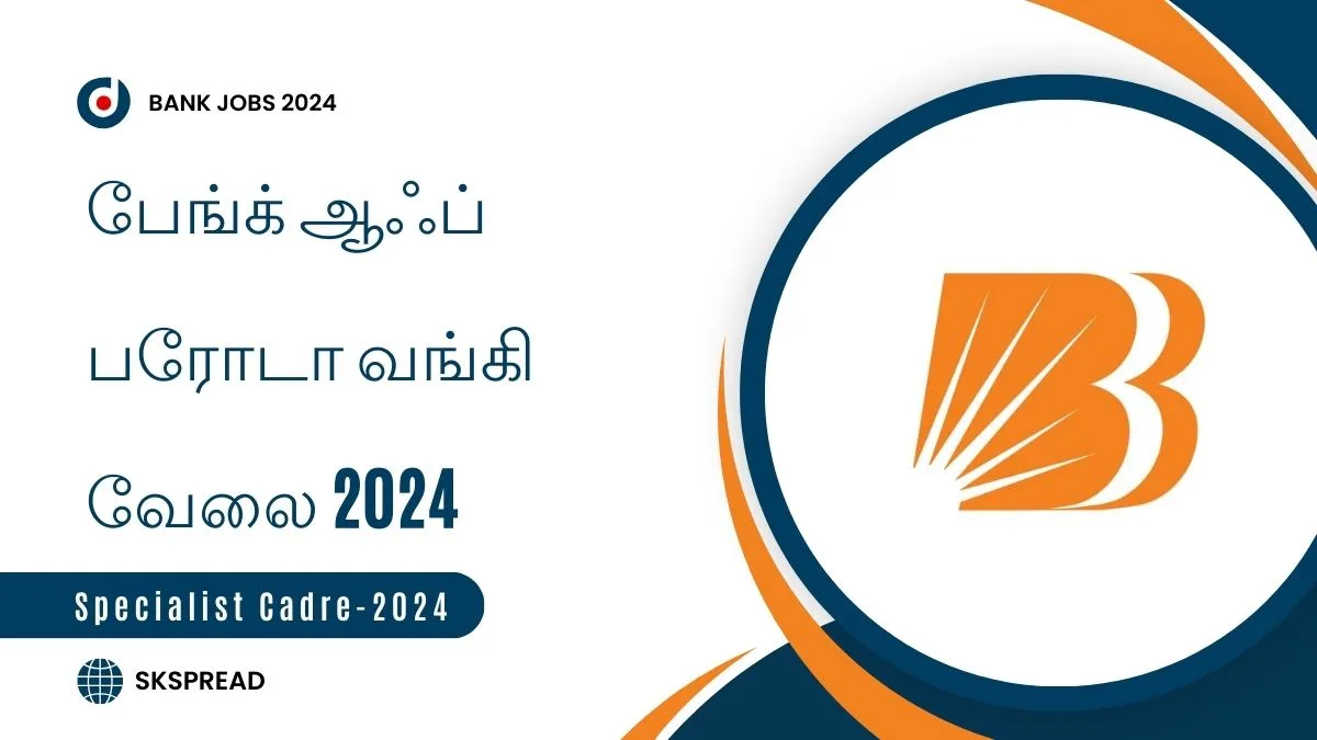 பேங்க் ஆஃப் பரோடா வங்கி வேலைவாய்ப்பு 2024 ! தலைமை அதிகாரி பணியிடங்கள் அறிவிப்பு - தேர்வு கிடையாது !