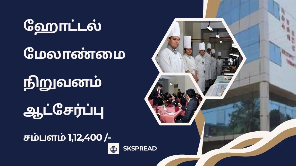 ஹோட்டல் மேலாண்மை நிறுவனம் ஆட்சேர்ப்பு 2024 ! மத்திய அரசில் Rs.1,12,400 மாத சம்பளத்தில் காலிப்பணியிடங்கள் அறிவிப்பு !