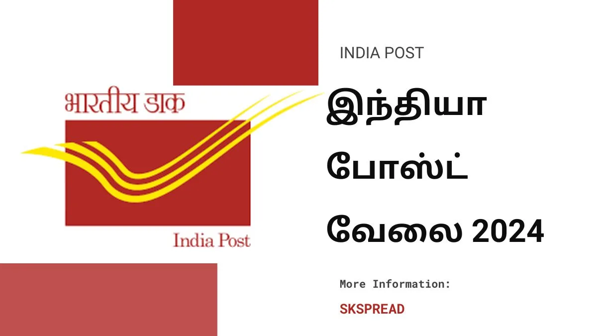 இந்தியா போஸ்ட் ஆட்சேர்ப்பு 2024 ! 8வது தேர்ச்சி அரசு வேலைகள், மாதம் ரூ.19,900 சம்பளத்தில் பணி அறிவிப்பு !