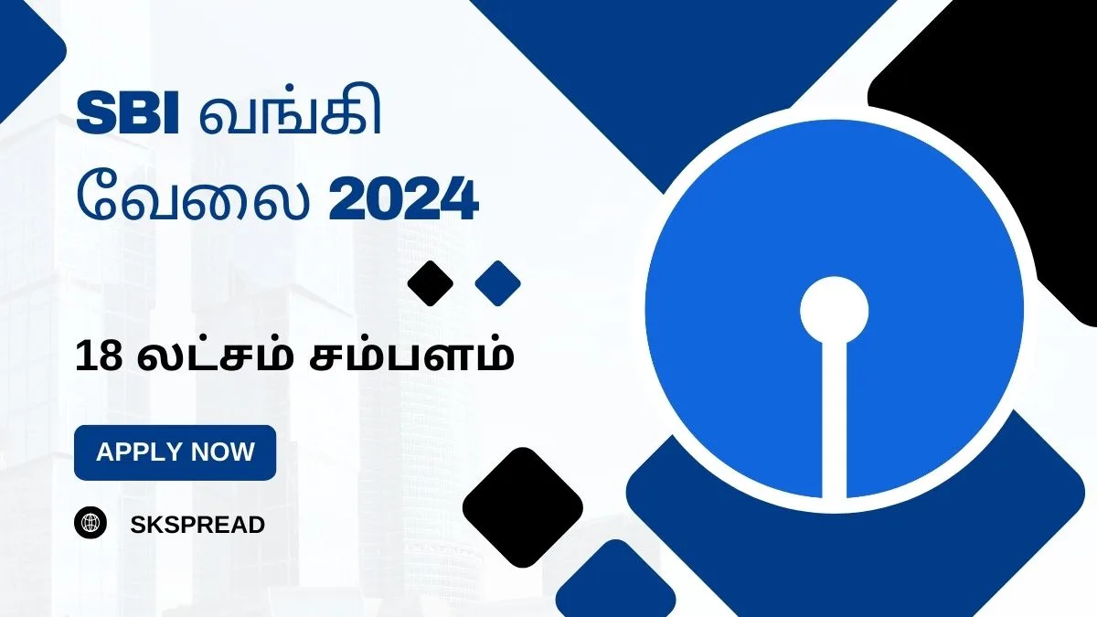 SBI வங்கியில் ஆண்டுக்கு 18 லட்சம் சம்பளத்தில் ஆட்சேர்ப்பு 2024 ! சிறப்பு அதிகாரி பணியிடங்கள் அறிவிப்பு !