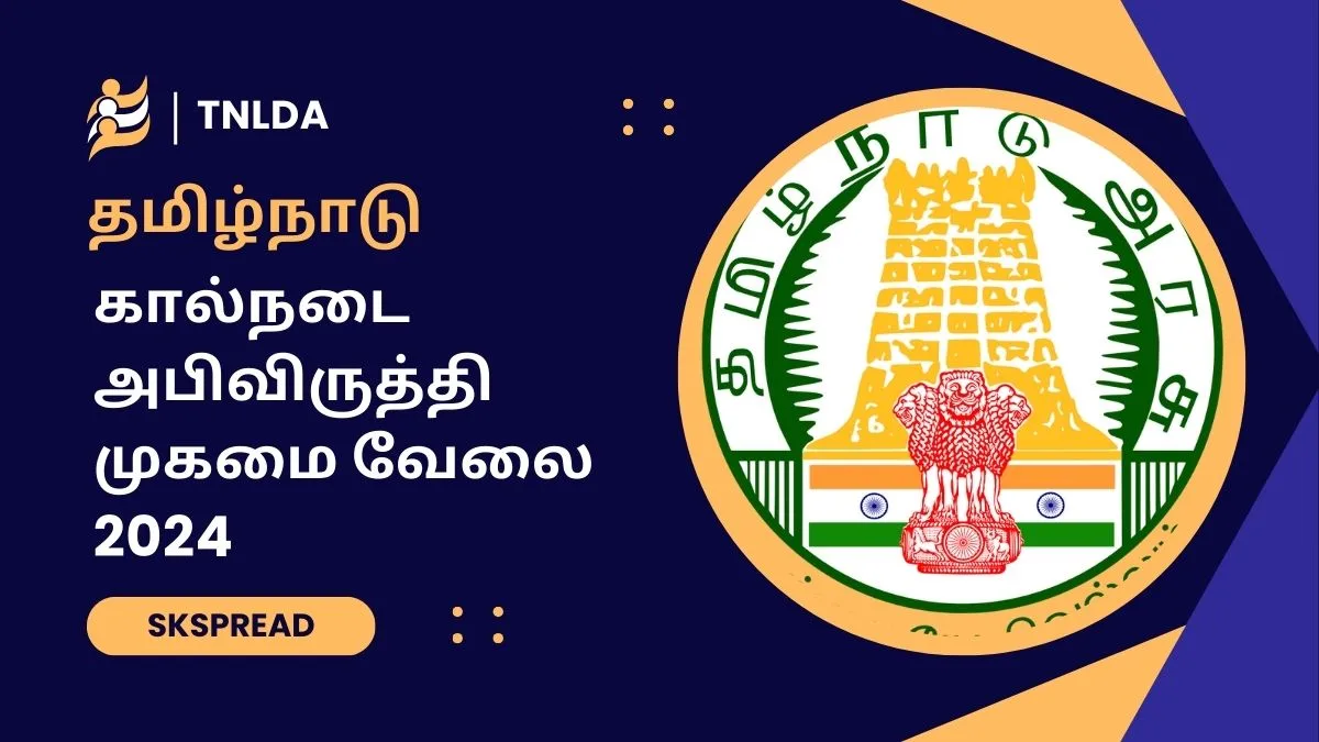 தமிழ்நாடு கால்நடை அபிவிருத்தி முகமை ஆட்சேர்ப்பு 2024 ! TNLDA மாதம் Rs.56,000 சம்பளத்தில் அரசு வேலை அறிவிப்பு !