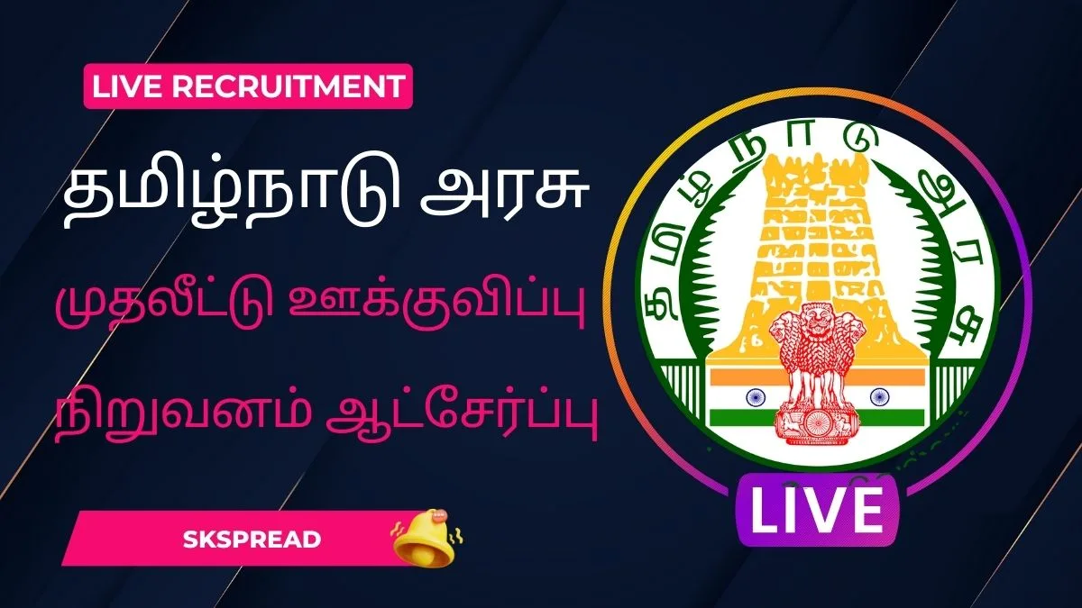 தமிழ்நாடு அரசு முதலீட்டு ஊக்குவிப்பு நிறுவனம் ஆட்சேர்ப்பு 2024 ! Guidance Tamil Nadu மேலாளர் பணியிடங்கள் அறிவிப்பு !