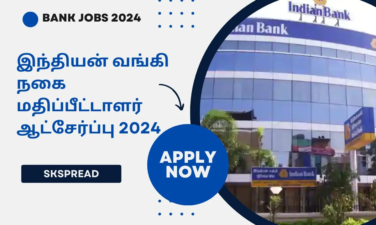 இந்தியன் வங்கி சிவகாசி ஆட்சேர்ப்பு 2024 ! நகை மதிப்பீட்டாளர் பணியிடங்கள் அறிவிப்பு - 8ம் வகுப்பு தேர்ச்சி போதும் !