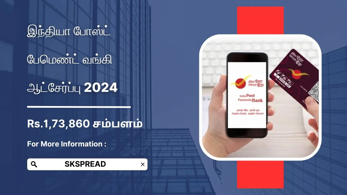 இந்தியா போஸ்ட் பேமெண்ட் வங்கி ஆட்சேர்ப்பு 2024 ! IPPB பேங்க் மேலாளர் காலிப்பணியிடங்கள் அறிவிப்பு !