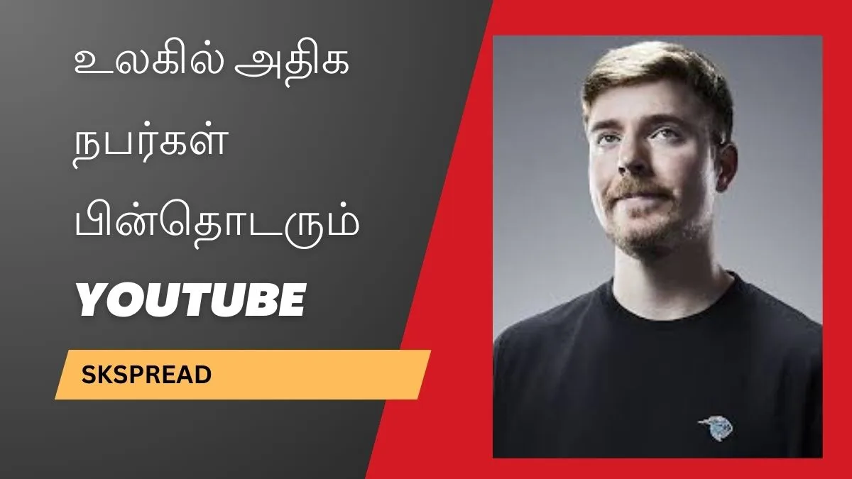 மிஸ்டர் பீஸ்ட் யூடியூப் சேனல் ! உலகத்தில் அதிக நபர்கள் பின்தொடரும் யூடியூபர் ஜிம்மி டொனல்ட்சன் மாபெரும் சாதனை !