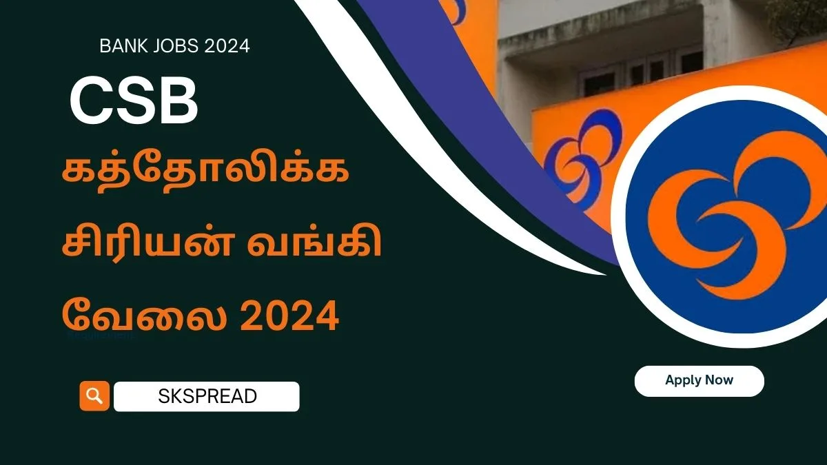 கத்தோலிக்க சிரியன் வங்கி ஆட்சேர்ப்பு 2024 ! CSB கோயம்புத்தூரில் State Head மற்றும் BDE காலிப்பணியிடங்கள் அறிவிப்பு !