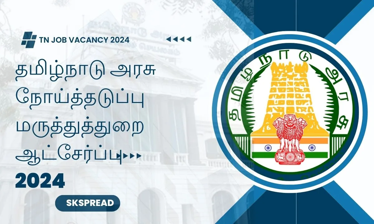 தமிழ்நாடு அரசு நோய்த்தடுப்பு மருத்துத்துறை ஆட்சேர்ப்பு 2024 ! நீலகிரி மாவட்ட சுகாதார சங்கத்தில் 43 பணியிடங்கள் அறிவிப்பு !