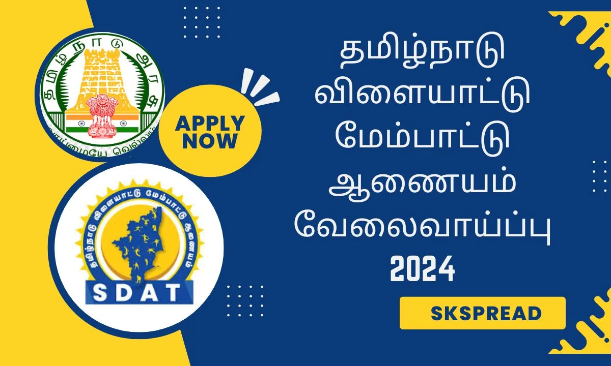 தமிழ்நாடு விளையாட்டு மேம்பாட்டு ஆணையம் வேலைவாய்ப்பு 2024 ! SDAT Rs.1,13,500 சம்பளத்தில் பிசியோதெரபிஸ்ட் பணியிடங்கள் அறிவிப்பு !