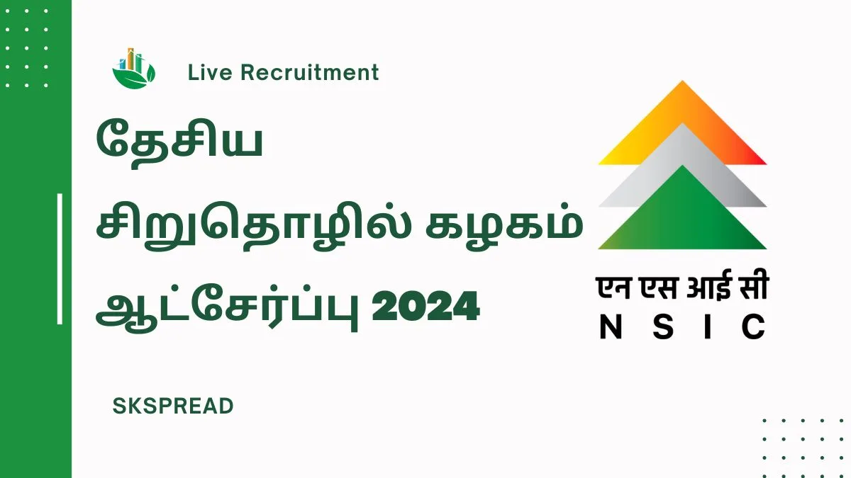 தேசிய சிறுதொழில் கழகம் ஆட்சேர்ப்பு 2024 ! NSIC மத்திய அரசு தலைமை தொழில்நுட்ப அதிகாரி காலிப்பணியிடங்கள் அறிவிப்பு !