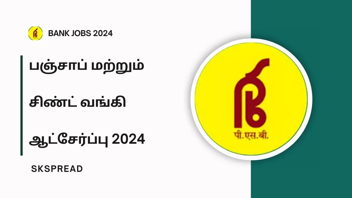 பஞ்சாப் மற்றும் சிண்ட் வங்கி ஆட்சேர்ப்பு 2024 ! உதவி பொது மேலாளர் காலிப்பணியிடங்கள் அறிவிப்பு - விண்ணப்பிக்க லிங்க் இதோ !