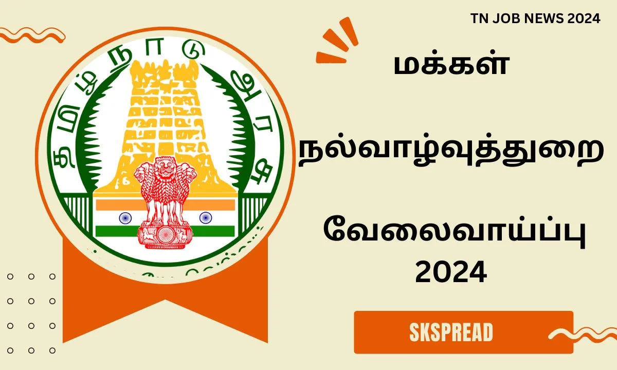 தமிழ்நாடு அரசு மக்கள் நல்வாழ்வுத்துறை வேலைவாய்ப்பு 2024 - 8ம் வகுப்பு தேர்ச்சி போதும் - நாள் ஒன்றுக்கு Rs.300 சம்பளம் !