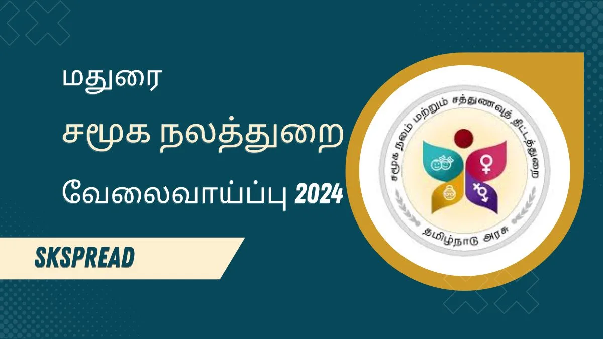 மதுரை சமூக நலத்துறையில் ஆட்சேர்ப்பு 2024