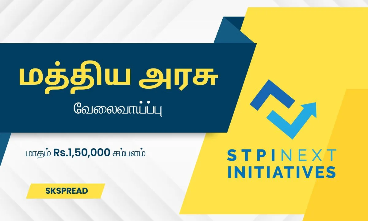 இந்திய மென்பொருள் தொழில்நுட்ப நிறுவனம் வேலைவாய்ப்பு 2024 ! STPI மாதம் Rs.1,50,000 சம்பளம் - விண்ணப்பிக்க லிங்க் இதோ !